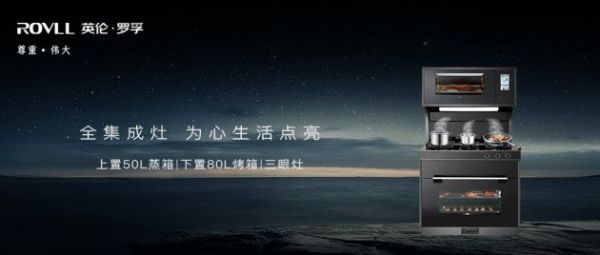 日銷百臺，行業(yè)標(biāo)桿！英倫羅孚全集成灶助力門店銷量實現(xiàn)爆發(fā)式增長！
