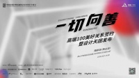 高端100 | 季意空間設(shè)計(jì)創(chuàng)始人 李佳：品牌助力多樣選擇 多方共建向善體驗(yàn)