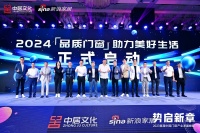 「2024品质门窗 助力美好生活」正式启动