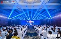 共探发展之路！圣堡罗家居集团受邀出席2023首届中国门窗产业发展峰会