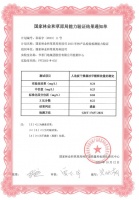 書香門地集團(tuán)檢測中心連續(xù)4年獲得木制品檢測能力驗(yàn)證結(jié)果滿意