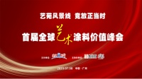 卡伊蓮藝術涂料獲百花獎中國藝術涂料30強優(yōu)秀品牌榮譽