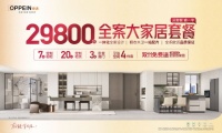 從29800全案大家居套餐，看歐派如何撬動家居新進(jìn)化？