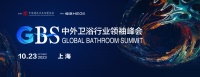 持质以恒，与中国卫浴同行！恒洁在中外卫浴行业领袖峰会分享创新发展
