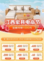 上千家江西家具產(chǎn)業(yè)帶商家助陣京東11.11 發(fā)放專項(xiàng)消費(fèi)券至高可減1000元