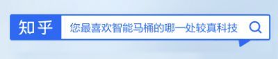 恒潔X知乎 | 恒潔R9智能馬桶還能這樣玩