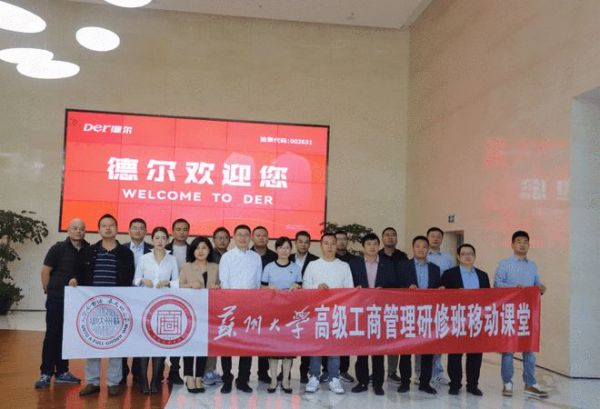 蘇州大學高級工商管理研修班走進德爾
