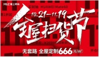 666元限時(shí)鉅惠！掌上明珠響應(yīng)國家號召，開啟家居普惠風(fēng)暴