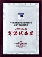 喜訊｜頂固榮獲CIHS2023賽偲獎(jiǎng)，以榮譽(yù)見證品牌實(shí)力