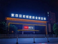 为什么要选择索菲亚岩板瓷砖？五大理由…