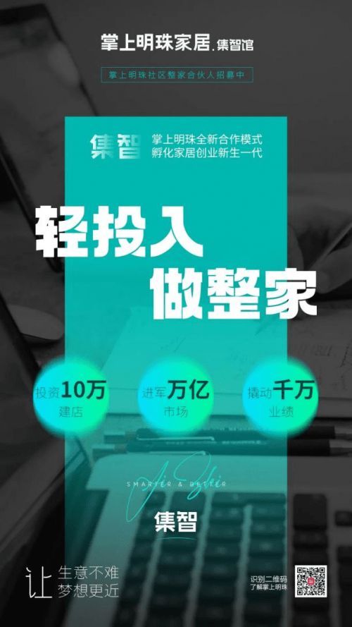 專注年輕消費 聚焦青年創(chuàng)業(yè)—掌上明珠家居“集智”店態(tài)發(fā)布