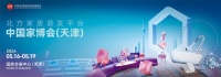10萬(wàn)平方米 北方家居展覽市場(chǎng)迎重大變革