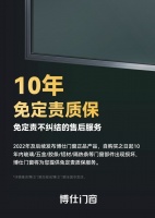 博仕门窗升级发布10年免定责质保
