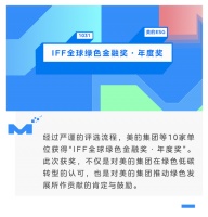美的集团荣获第四届“IFF全球绿色金融奖·年度奖”