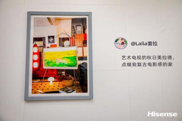 藝術(shù)不止是藝術(shù)家的事！海信讓藝術(shù)成為生活方式