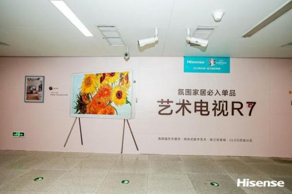 藝術(shù)不止是藝術(shù)家的事！海信讓藝術(shù)成為生活方式