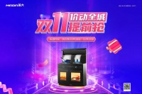双11价动全城·提前抢，美大邀您爆款产品好价带回家