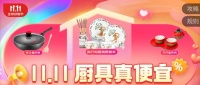 11月10日晚8点京东11.11高潮期开启 厨具每满299元减50、买贵双倍赔