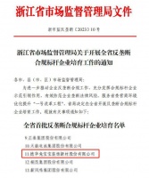 德清首家|德華兔寶寶獲批反壟斷合規(guī)標(biāo)桿企業(yè)