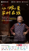 源氏木語再度攜手天貓「黃扶手2.0“觀·愛”行動(dòng)」，關(guān)愛老年群體，讓老年生活更多陪伴