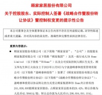102.99億!  美的創(chuàng)始人之子何劍鋒入主顧家家居成為新實(shí)控人