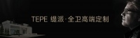 【喜報(bào)】勇攀高峰，贏得榮譽(yù)！熱烈祝賀緹派衛(wèi)浴榮獲第24屆中國(guó)外觀設(shè)計(jì)優(yōu)秀獎(jiǎng)！