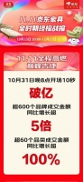 京東11.11煥新家熱潮高漲 超600個(gè)家具品牌增長(zhǎng)超5倍、超60個(gè)細(xì)分品類增長(zhǎng)超100%