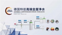 融合德國(guó)匠心與科技，特茲TAZ全屋凈水領(lǐng)航凈水市場(chǎng)