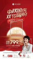 提質(zhì)讓利，玫瑰島掀起799元全衛(wèi)惠民風(fēng)暴！