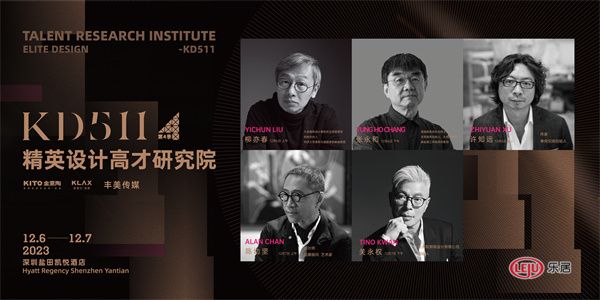 智慧之巔 時(shí)代仰止｜KD511深圳站豐盛思想饗宴 星耀即啟
