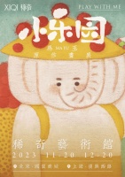 稀奇藝術 x 馬玉 | 小樂園 Play with Me 馬玉原作畫展驚喜開幕