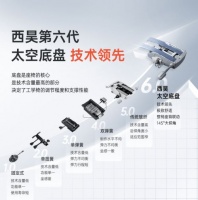 西昊第六代太空底盤：航天材料賦能舒適坐感的自研底盤！