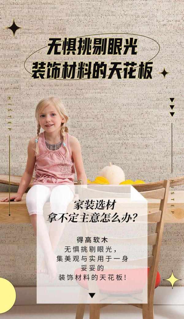 無懼挑剔眼光，裝飾材料的天花板！
