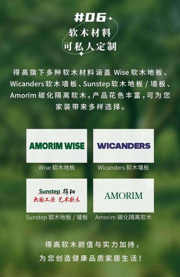 無懼挑剔眼光，裝飾材料的天花板！