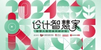 共研智能家居新美學(xué) 首屆智慧人居范本共研計劃啟動案例征集