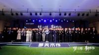 夢閃耀 新飛揚︱夢天木作2024新品品鑒會盛大啟幕，臻美收官！