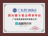 热烈祝贺致美高新材料加入广东省门窗协会！