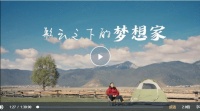 夢想改造家 | 遠離喧囂，與自然共處，創(chuàng)「彩云之下的夢想家」