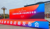 亮點紛呈,成果斐然!2023優(yōu)逸家政品牌升級戰(zhàn)略發(fā)布會圓滿舉辦