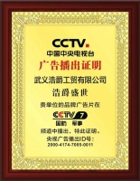 浩爵盛世木門榮登CCTV廣告展播，升級品牌影響力