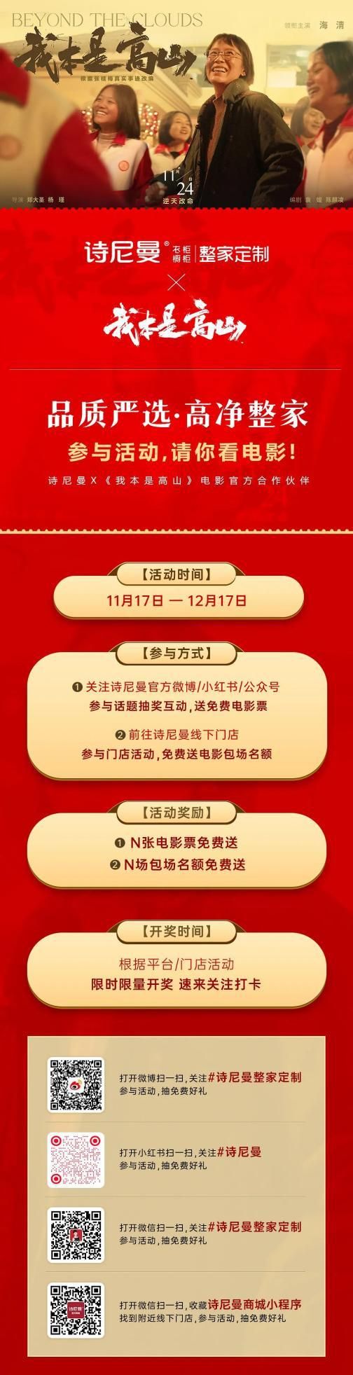 詩尼曼請你免費(fèi)看電影《我本是高山》，一起致敬偉大的人