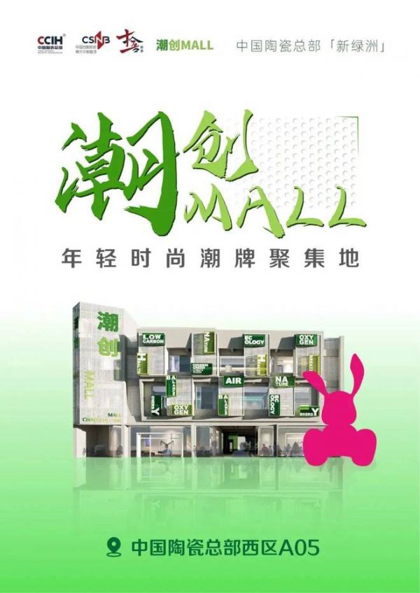 潮創(chuàng)Mall拍了拍“年輕時尚的潮牌們”說：就等你啦！