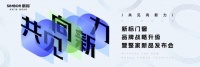 共見向心力 | 新標門窗品牌戰(zhàn)略新升級，打造品牌發(fā)展新勢能