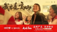 詩尼曼請你免費看電影《我本是高山》，一起致敬偉大的人