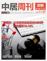 定制周刊·第109期|中消协：三季度家具类投诉6885件，同比增长16.14%；欧派家居最...