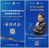 李忠信红木就是中信红木？