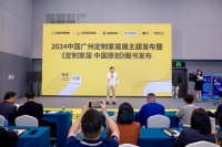 2024广州定制家居展年度主题及《定制家居 中国原创》图书发布！