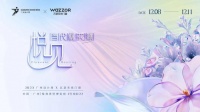 瓦瑟×李友友 | 忽逢「當(dāng)代桃花源」，似夢(mèng)非夢(mèng)，尋光而入……