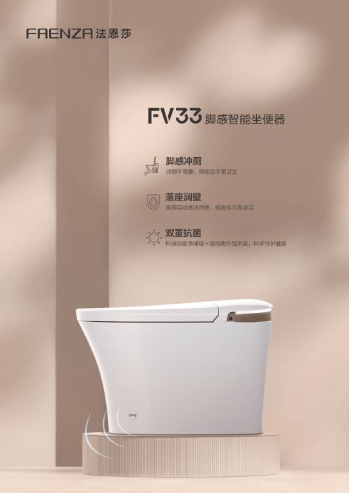 法恩莎FV33腳感智能坐便器 工藝與藝術(shù)，細(xì)節(jié)之美