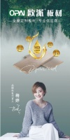歐派板材攜手品牌代言人梅婷，用愛(ài)打造你的家，開(kāi)啟幸福生活